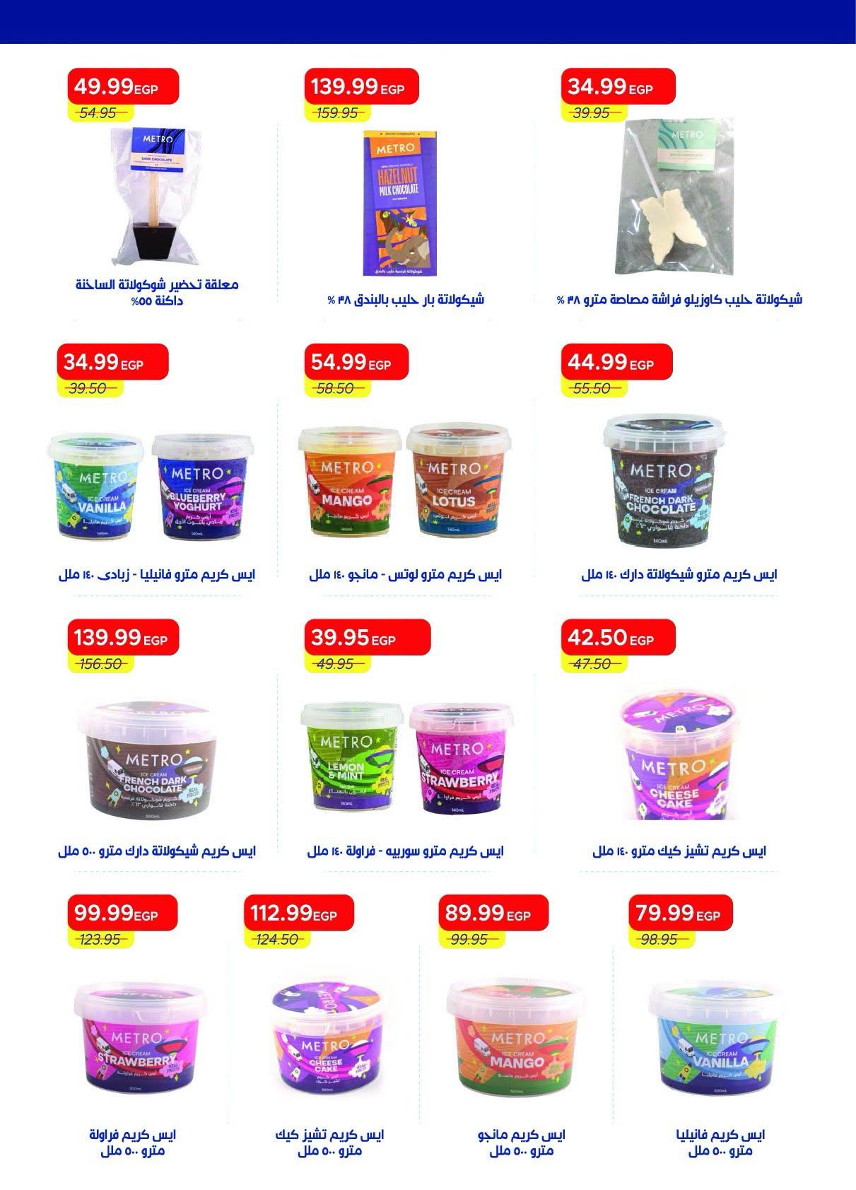 عروض مترو صفحة 27