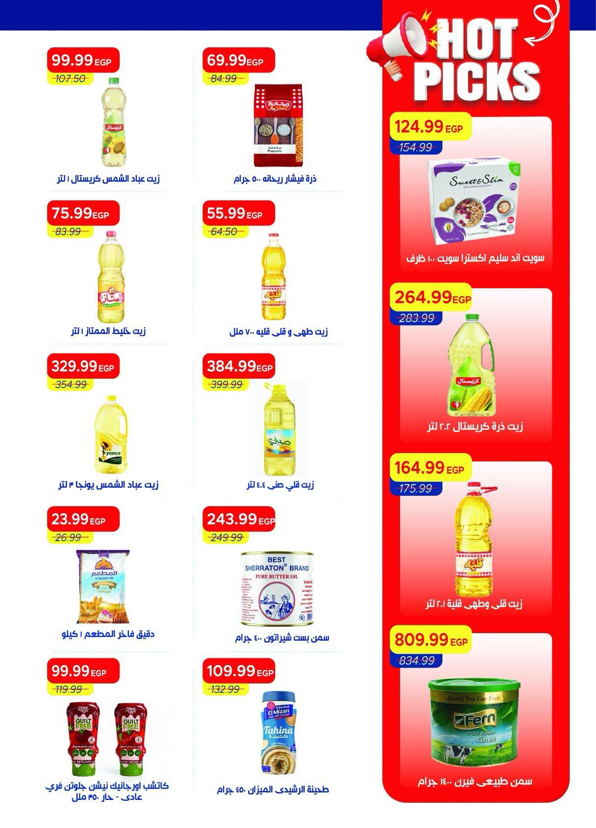 عروض مترو صفحة 30