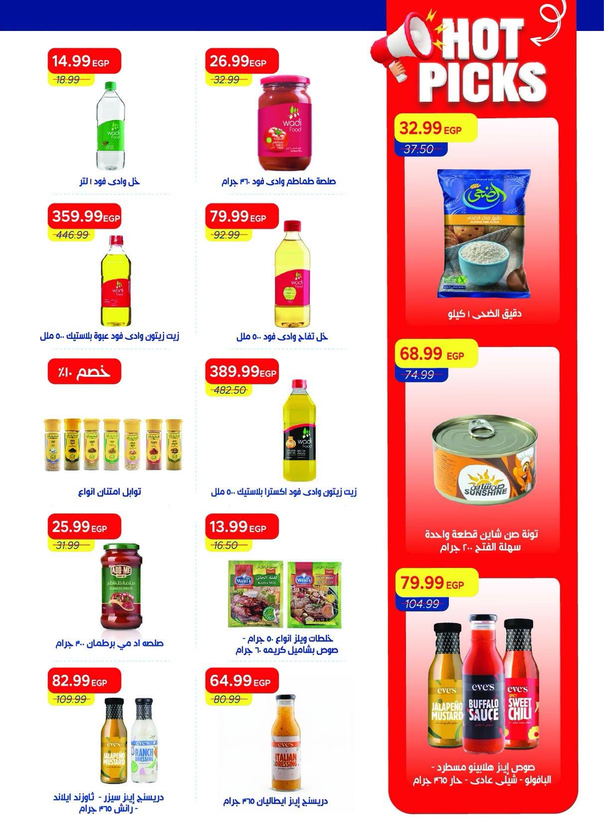 عروض مترو صفحة 31