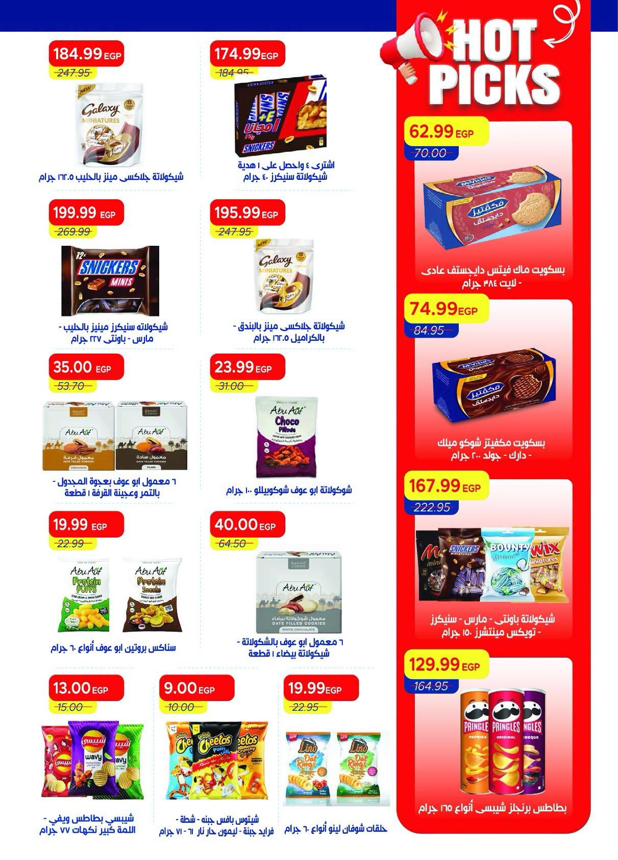 عروض مترو صفحة 37