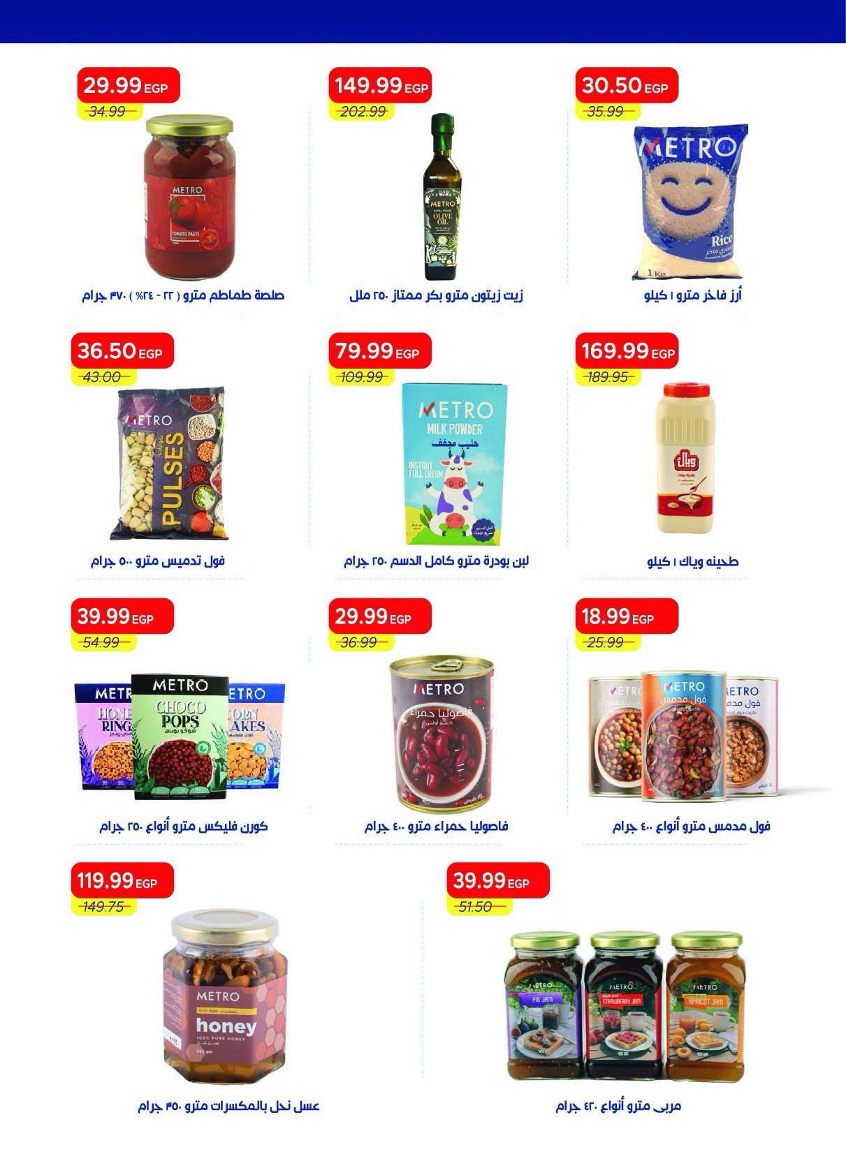 عروض مترو صفحة 38
