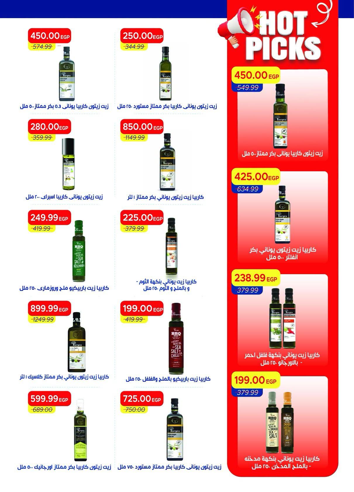 عروض مترو صفحة 39