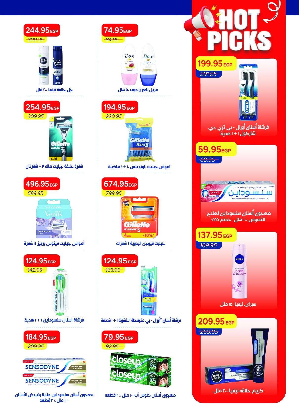 عروض مترو صفحة 45