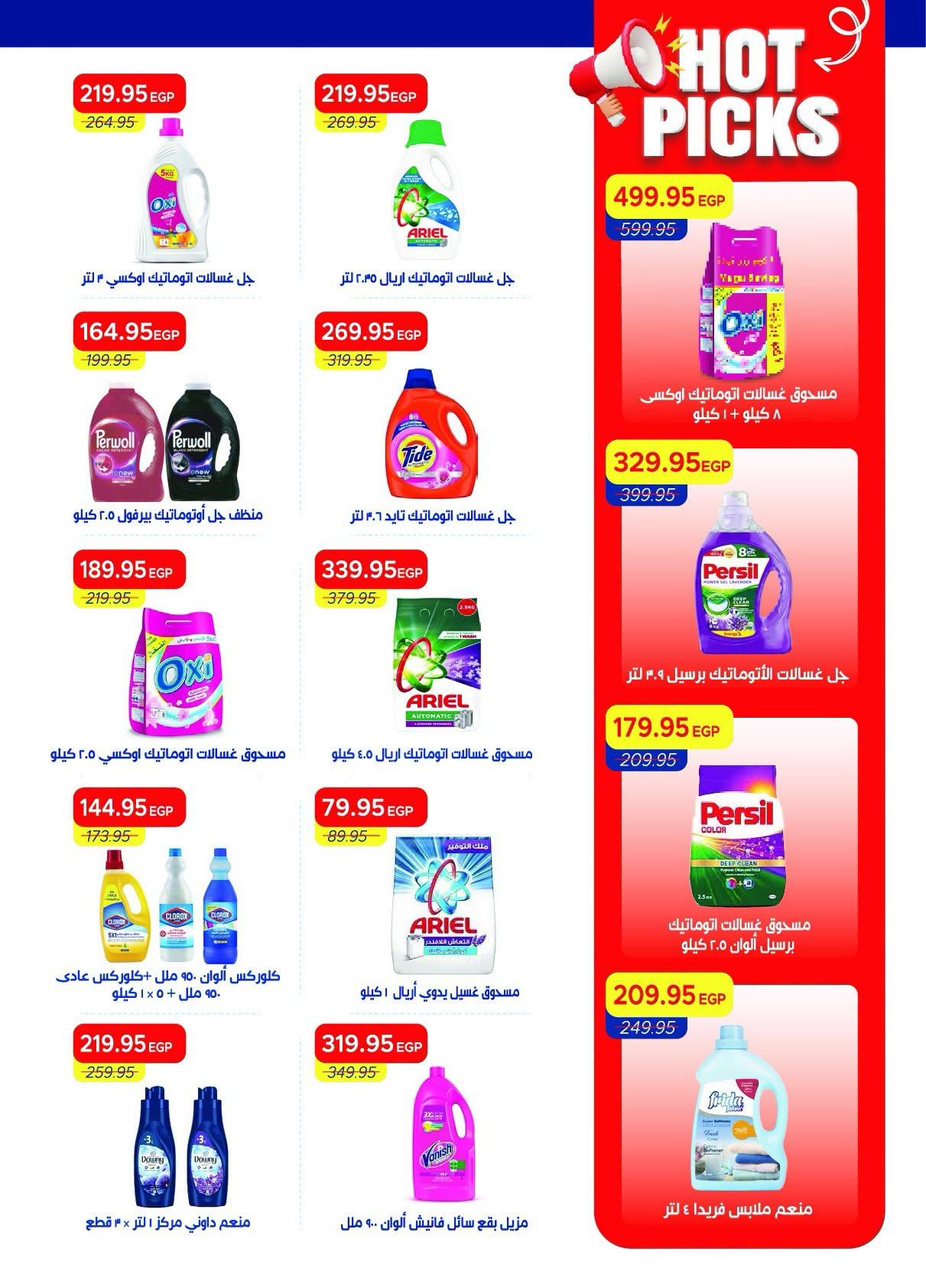 عروض مترو صفحة 46