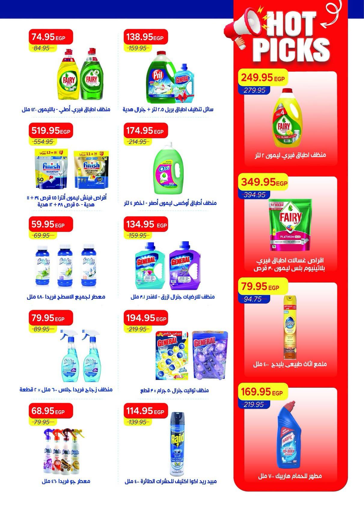 عروض مترو صفحة 47