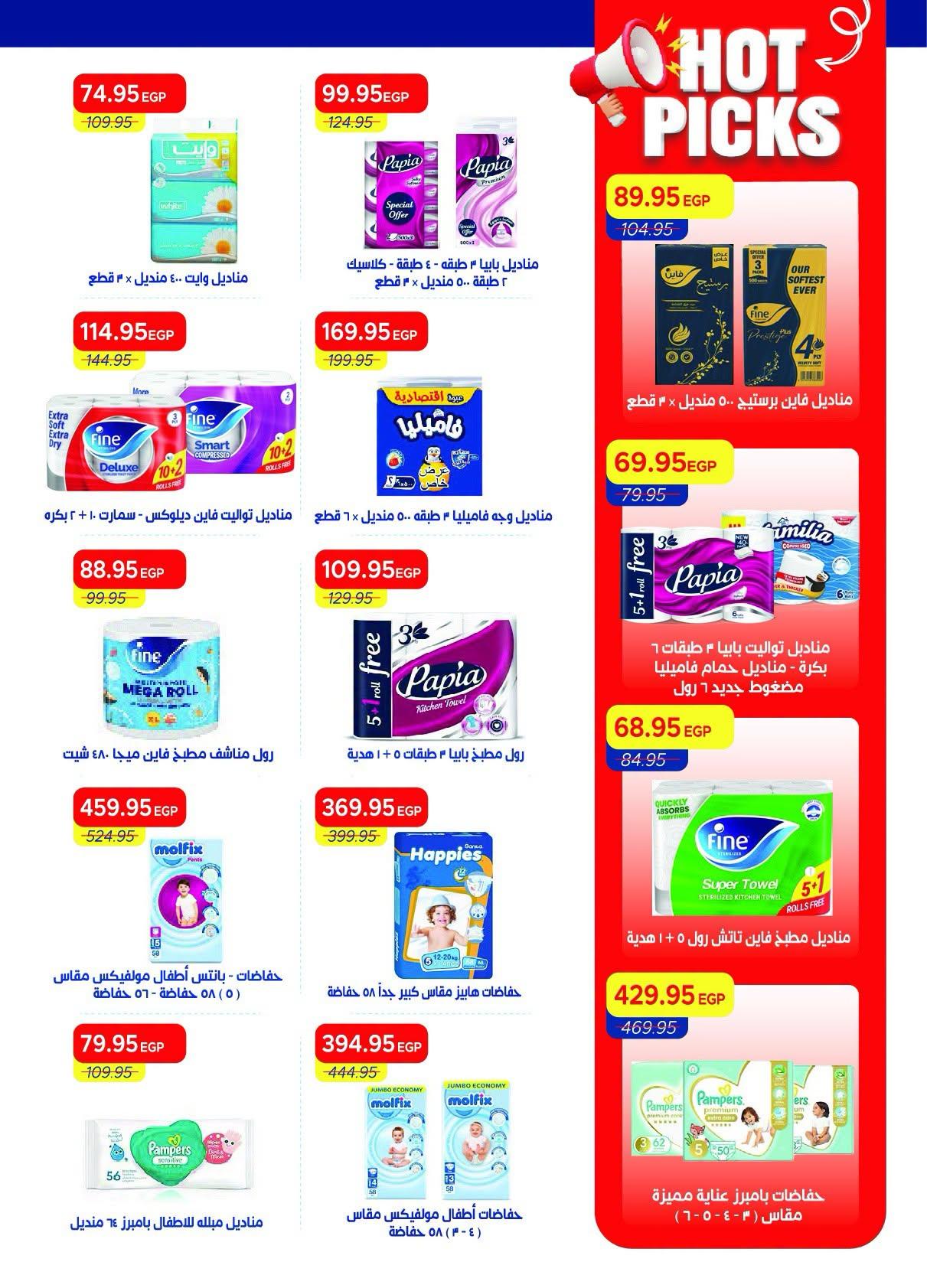 عروض مترو صفحة 48