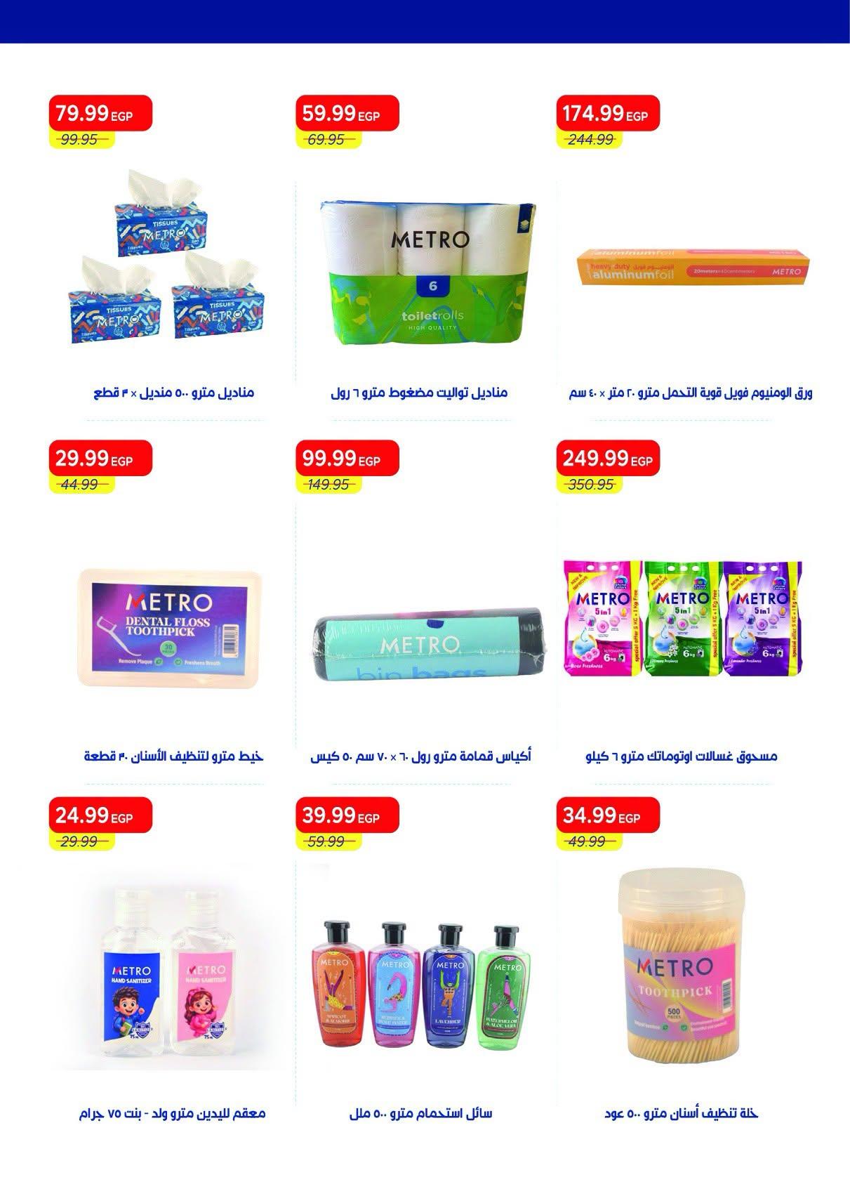 عروض مترو صفحة 51