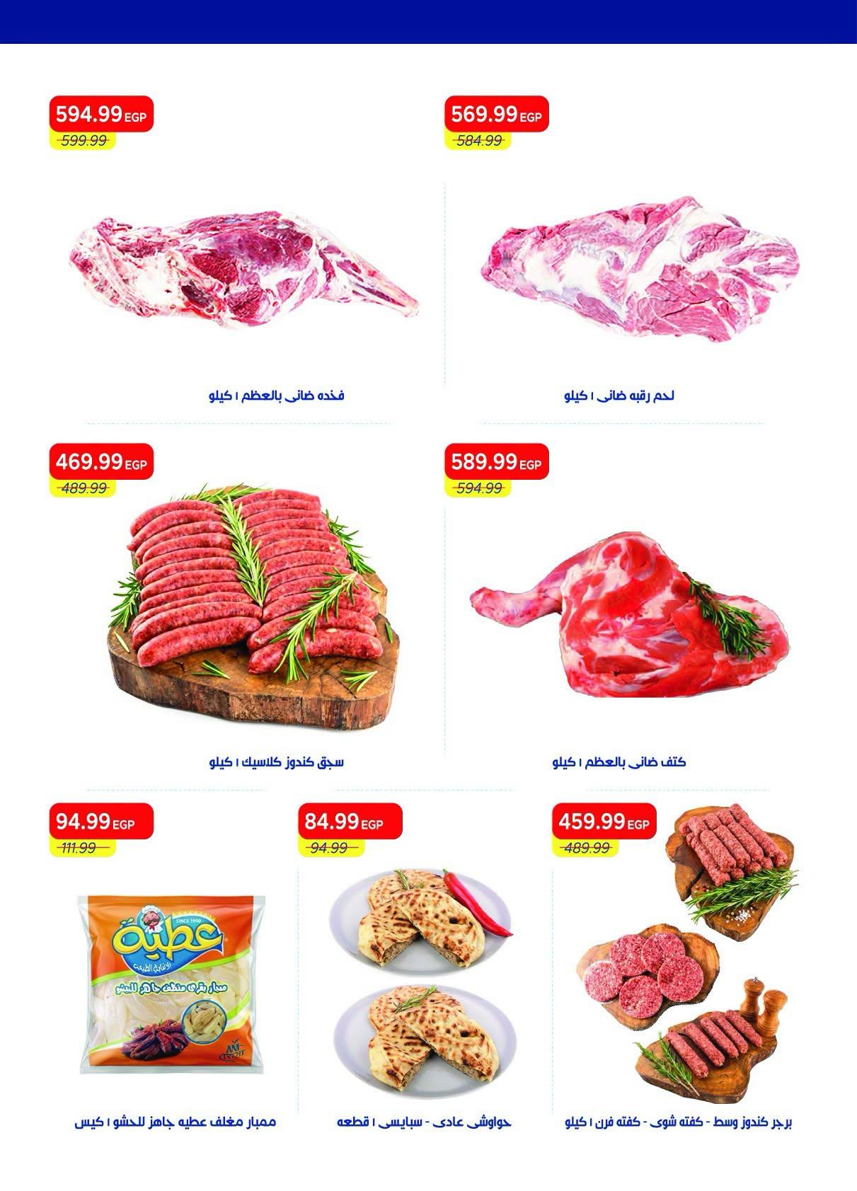 عروض مترو صفحة 6