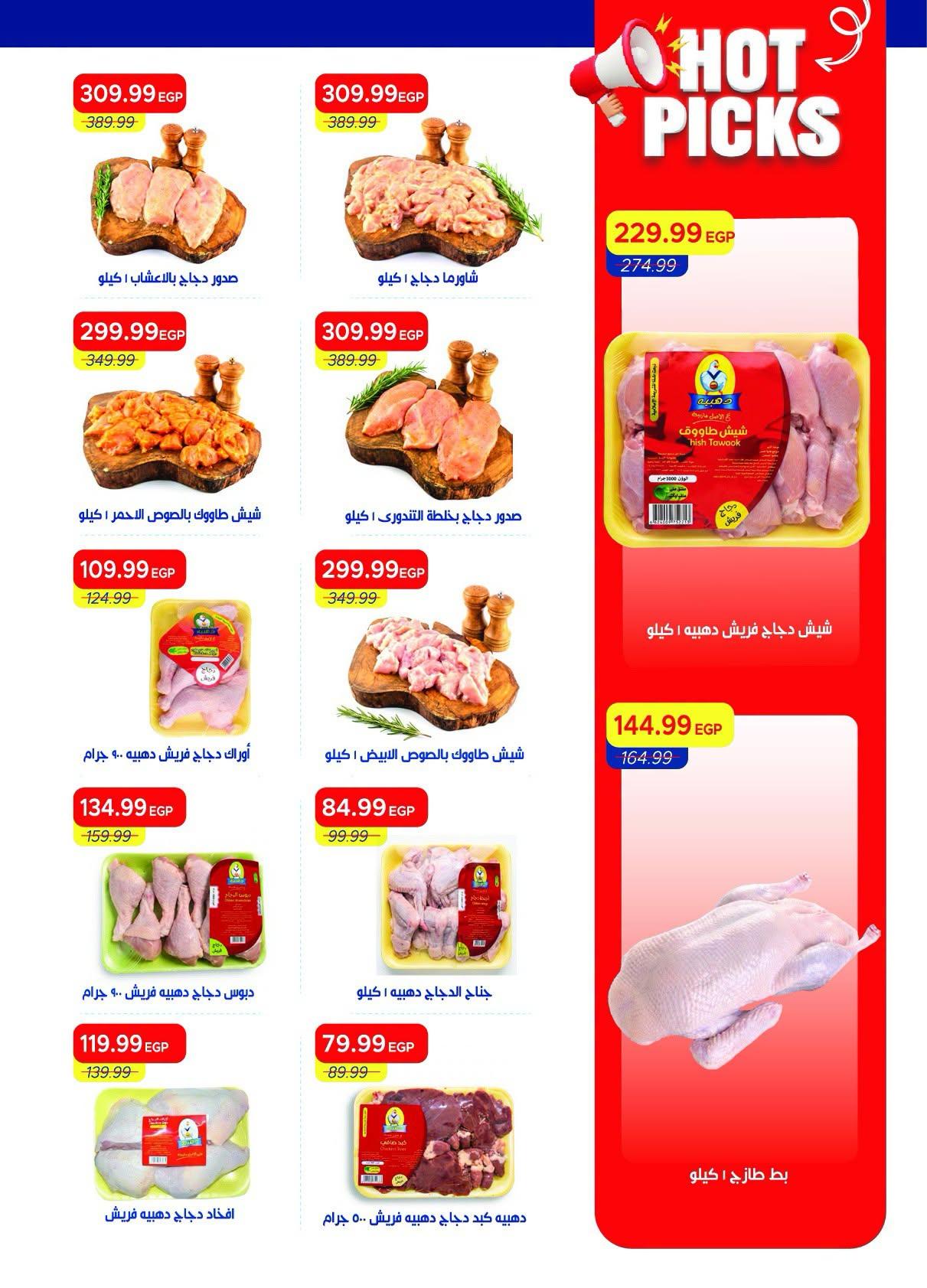 عروض مترو صفحة 7