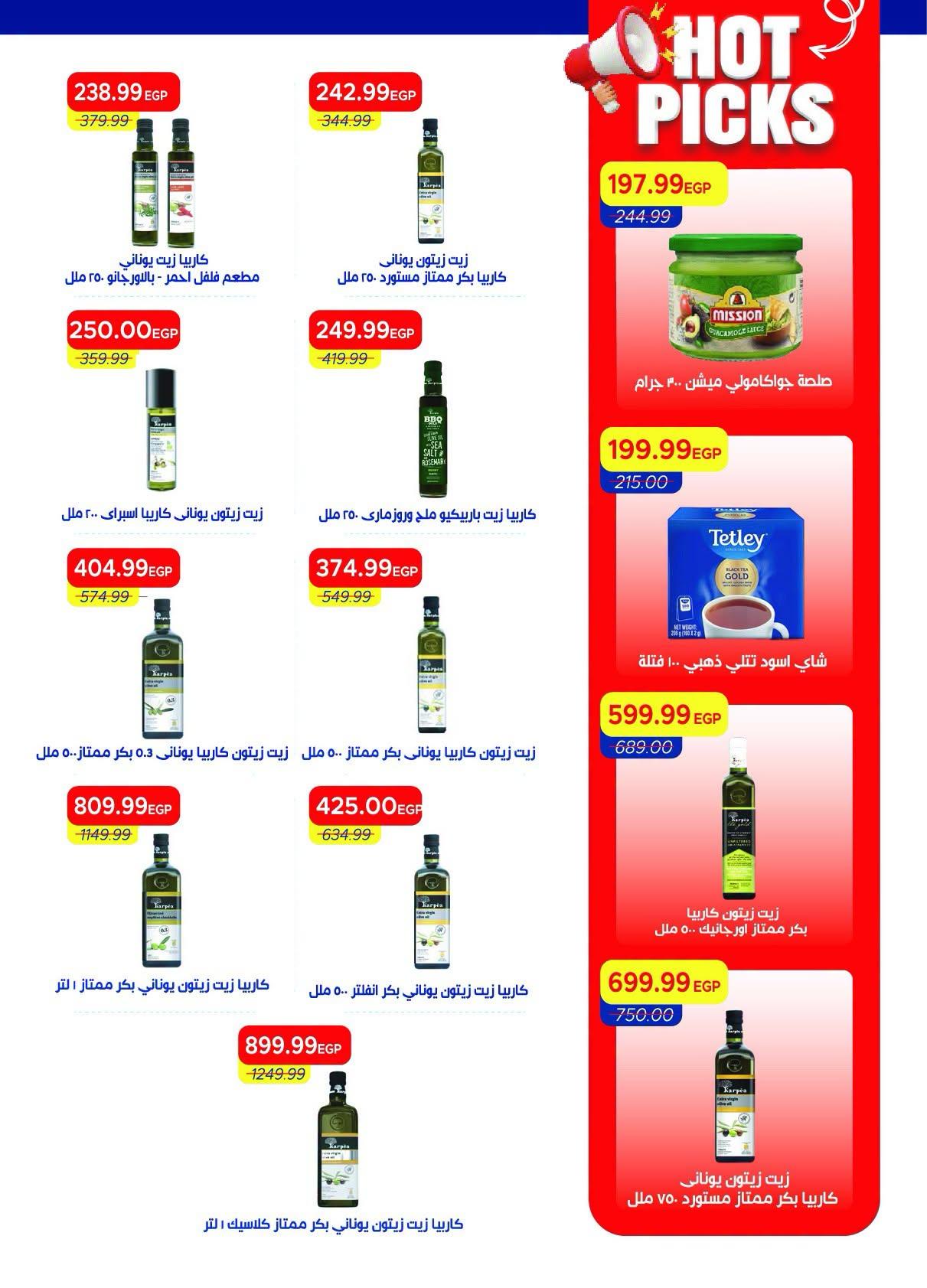 عروض مترو صفحة 13