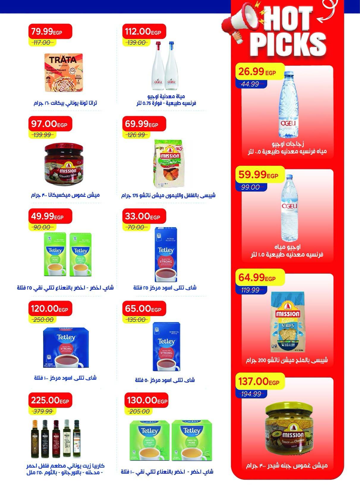 عروض مترو صفحة 14