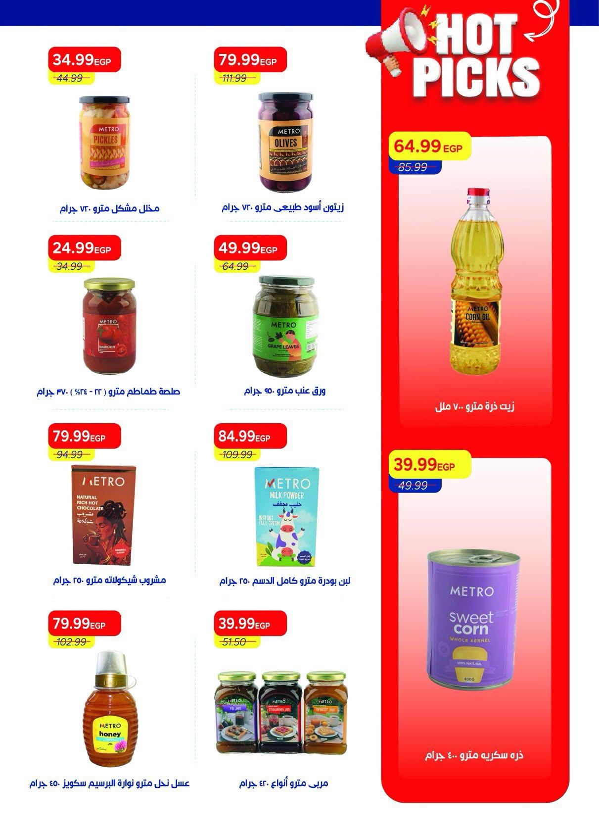 عروض مترو صفحة 15