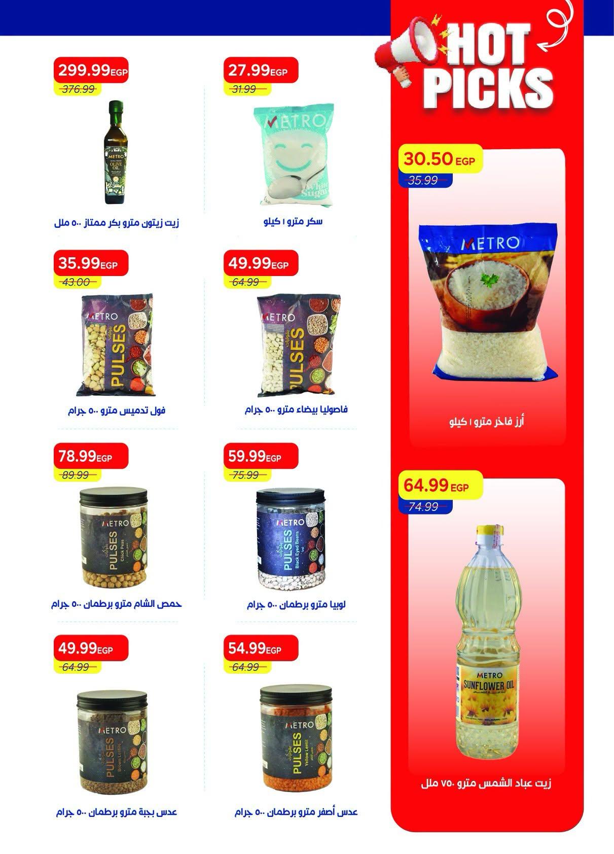 عروض مترو صفحة 16