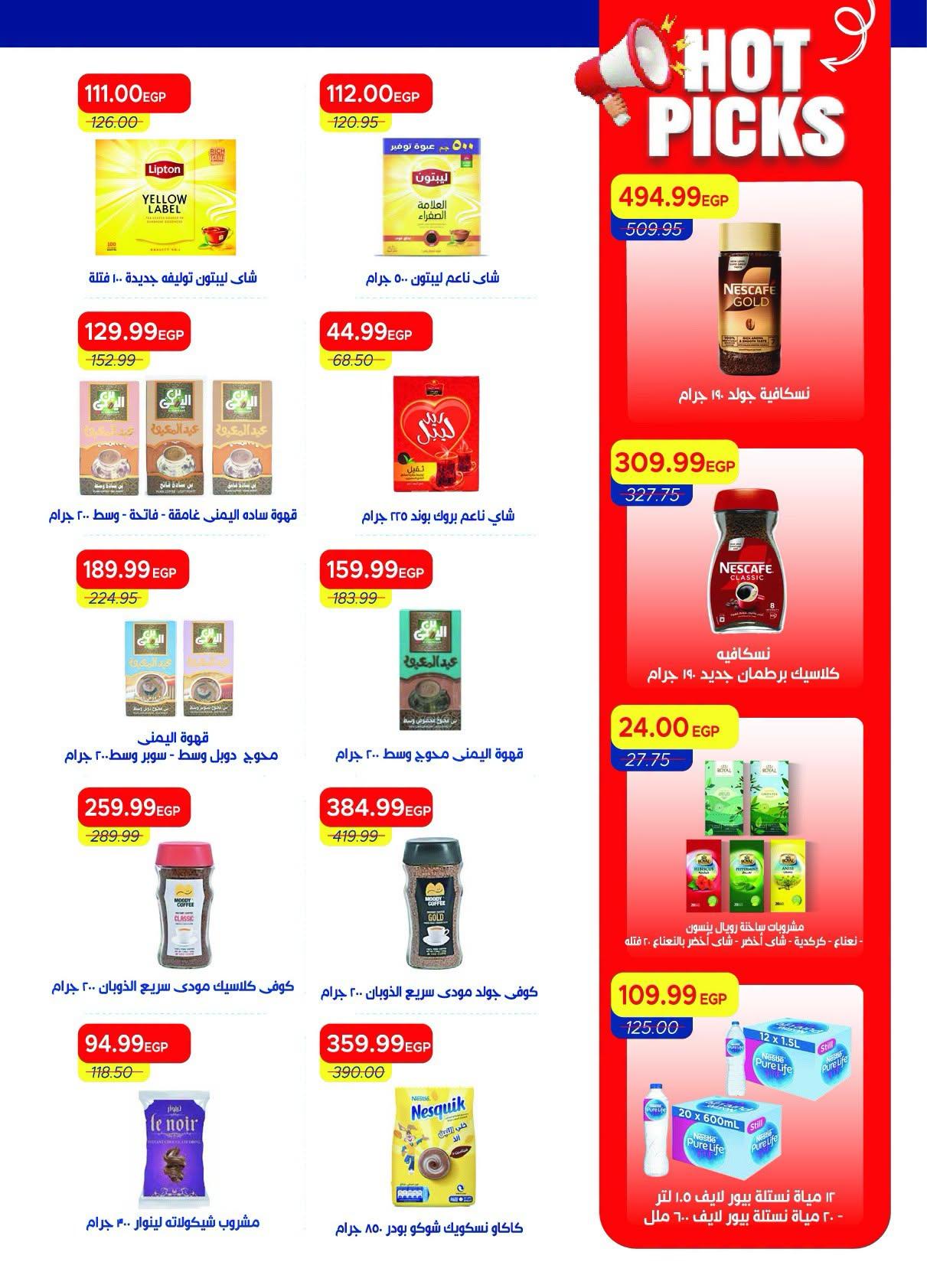 عروض مترو صفحة 19