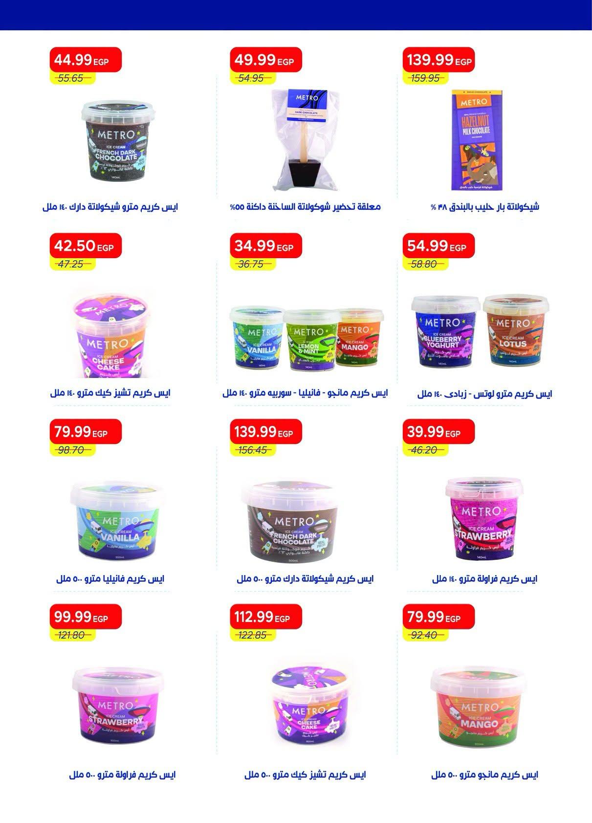 عروض مترو صفحة 29