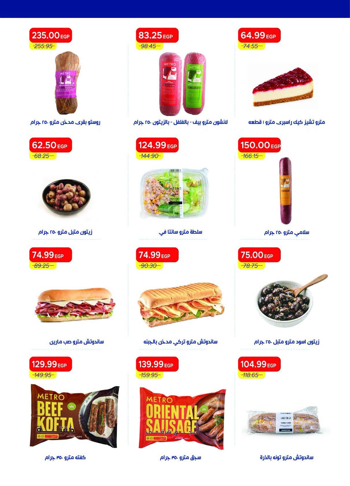 عروض مترو صفحة 31