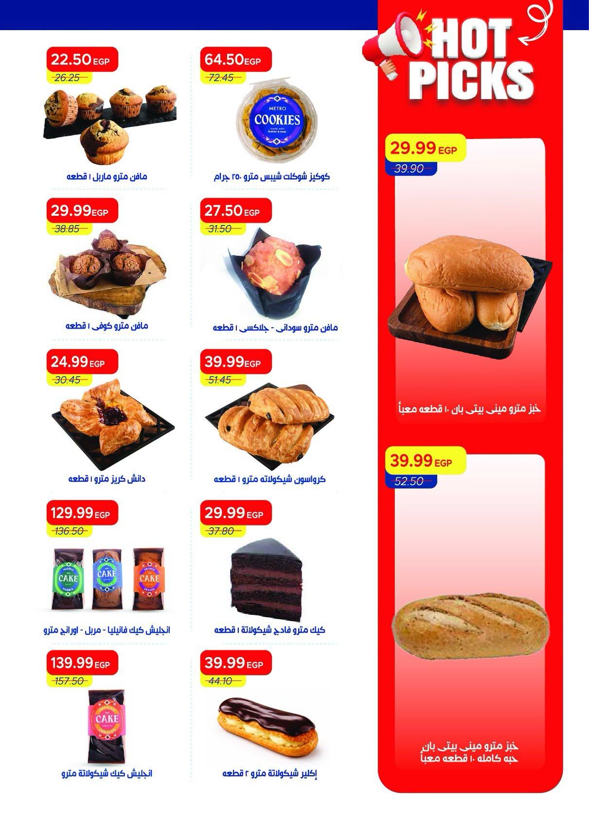 عروض مترو صفحة 32