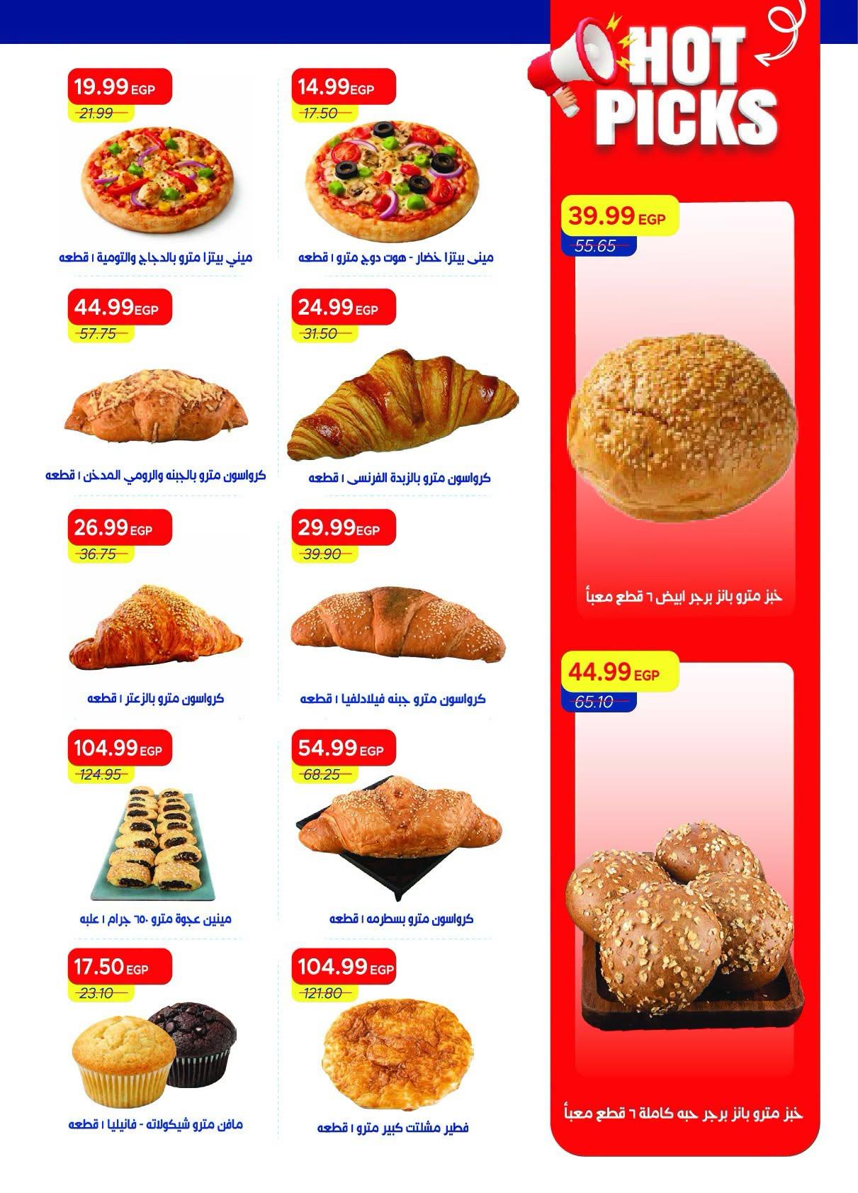 عروض مترو صفحة 33