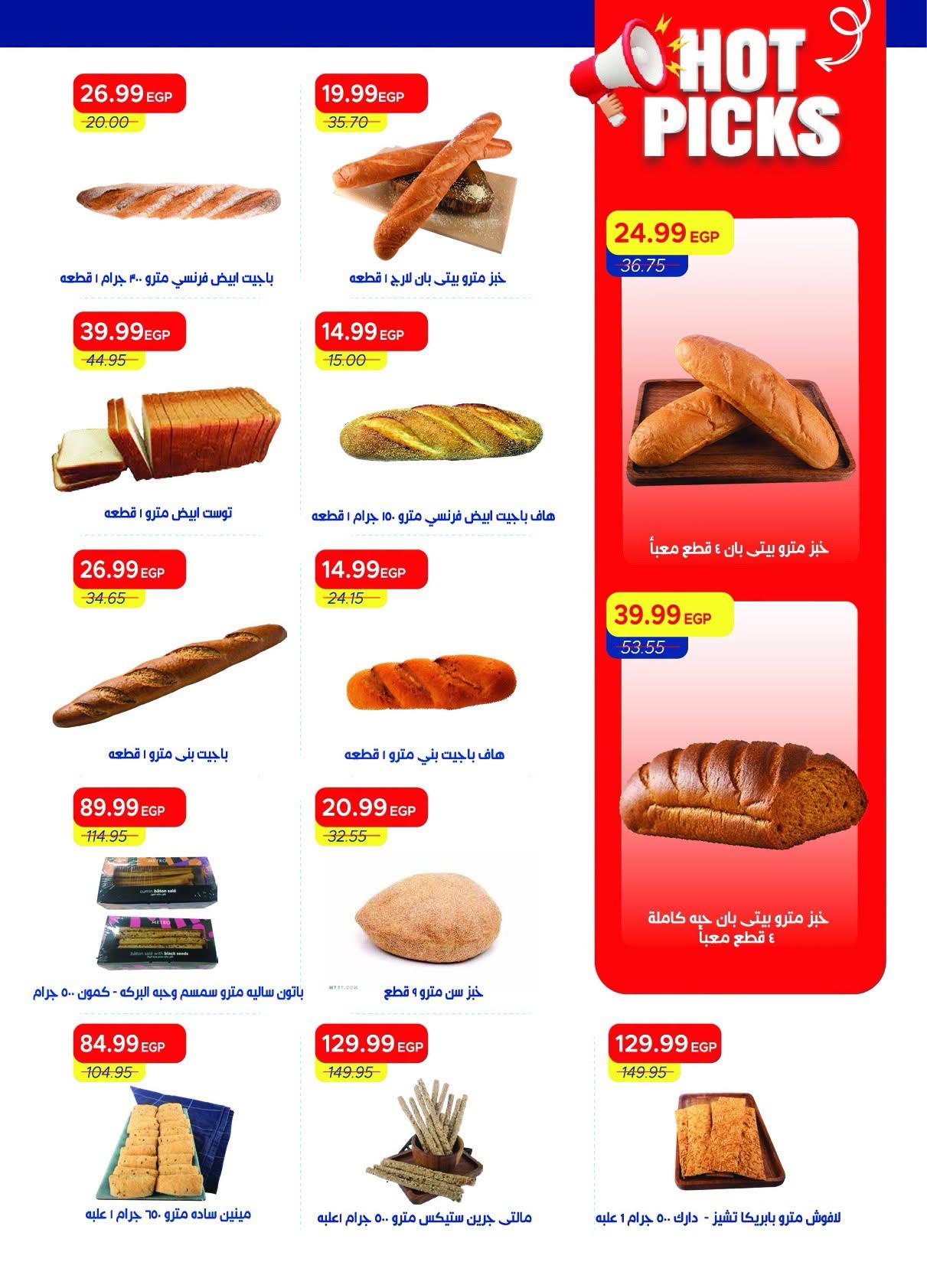 عروض مترو صفحة 34
