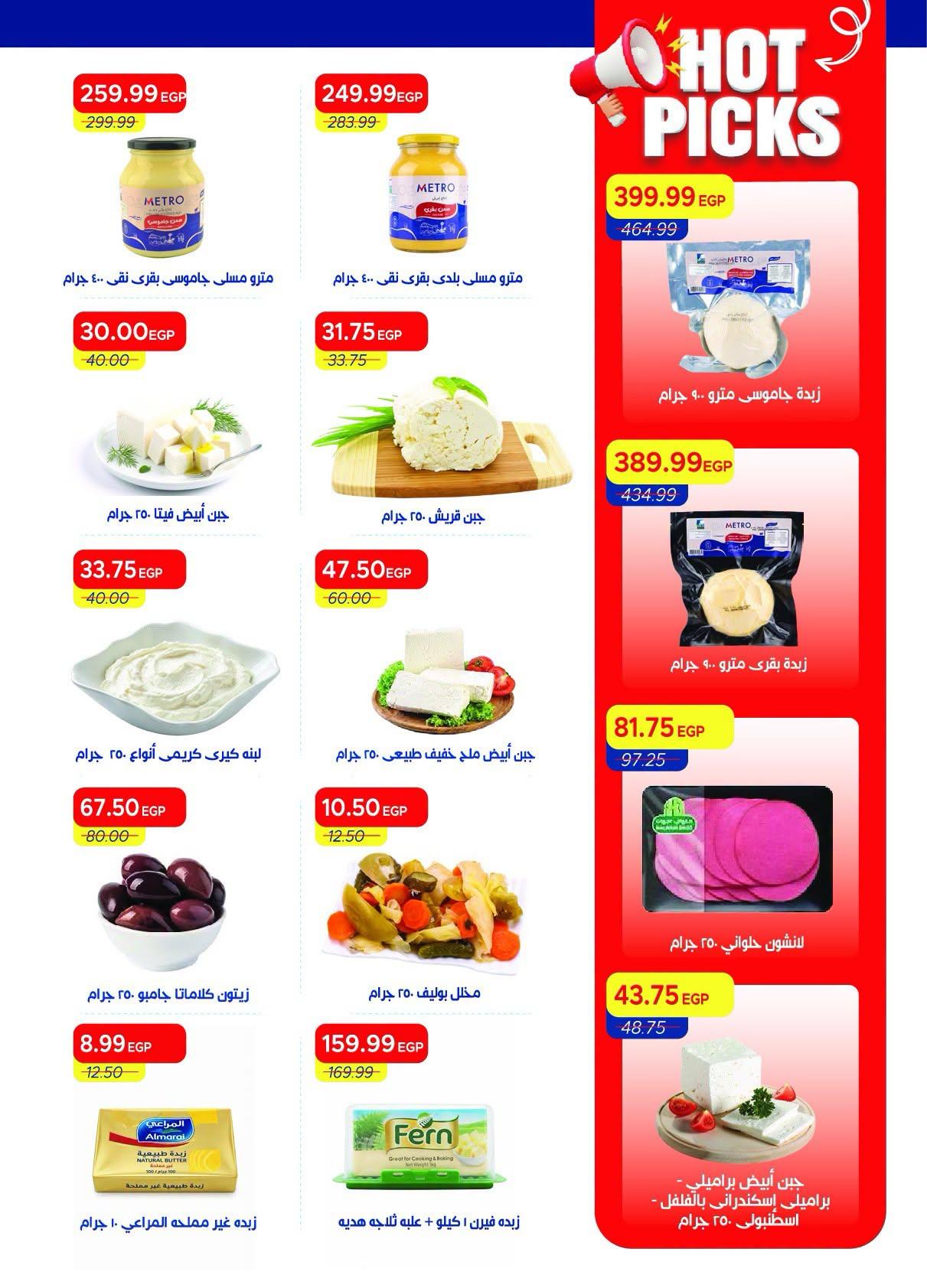 عروض مترو صفحة 39