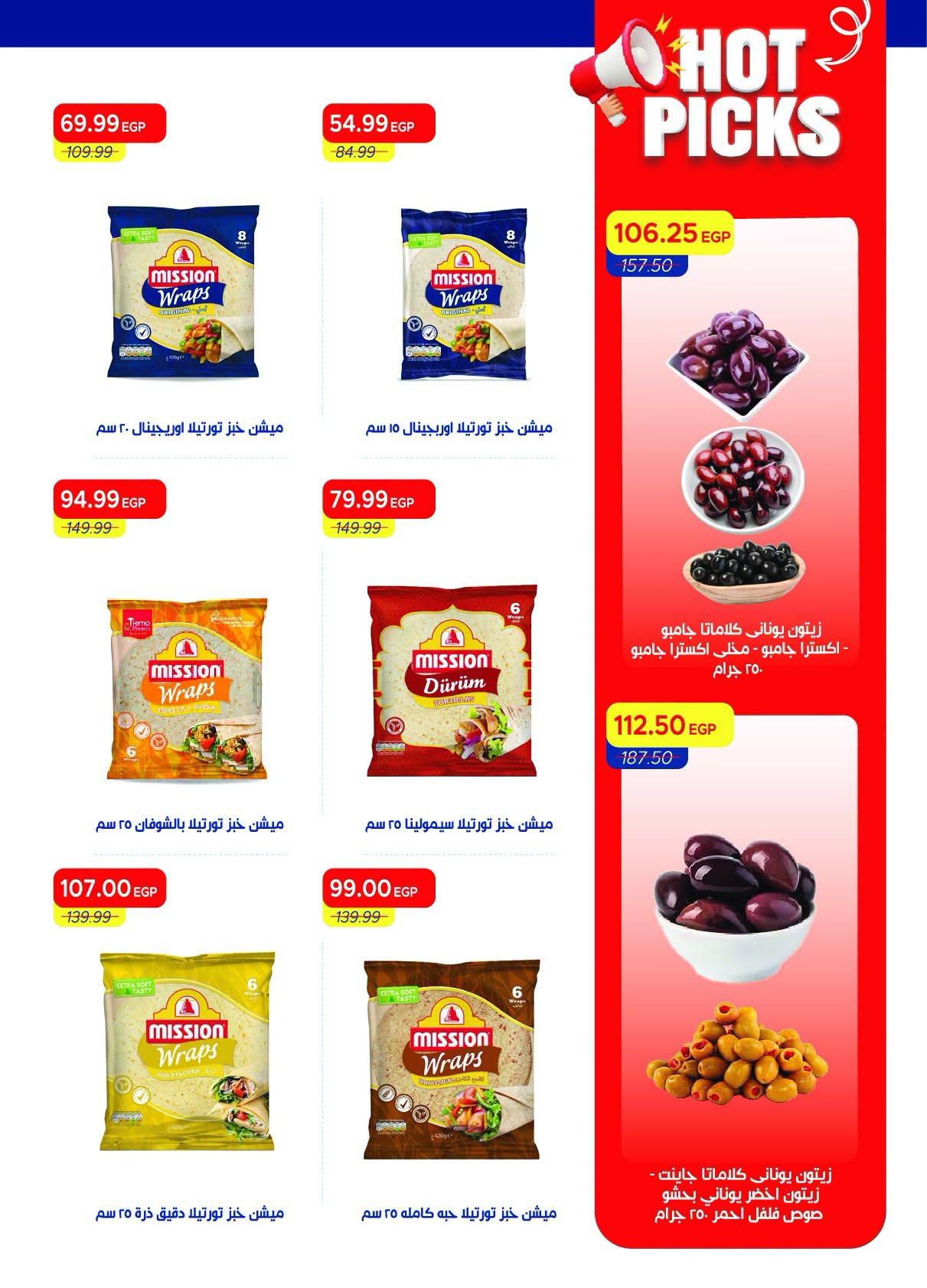 عروض مترو صفحة 42