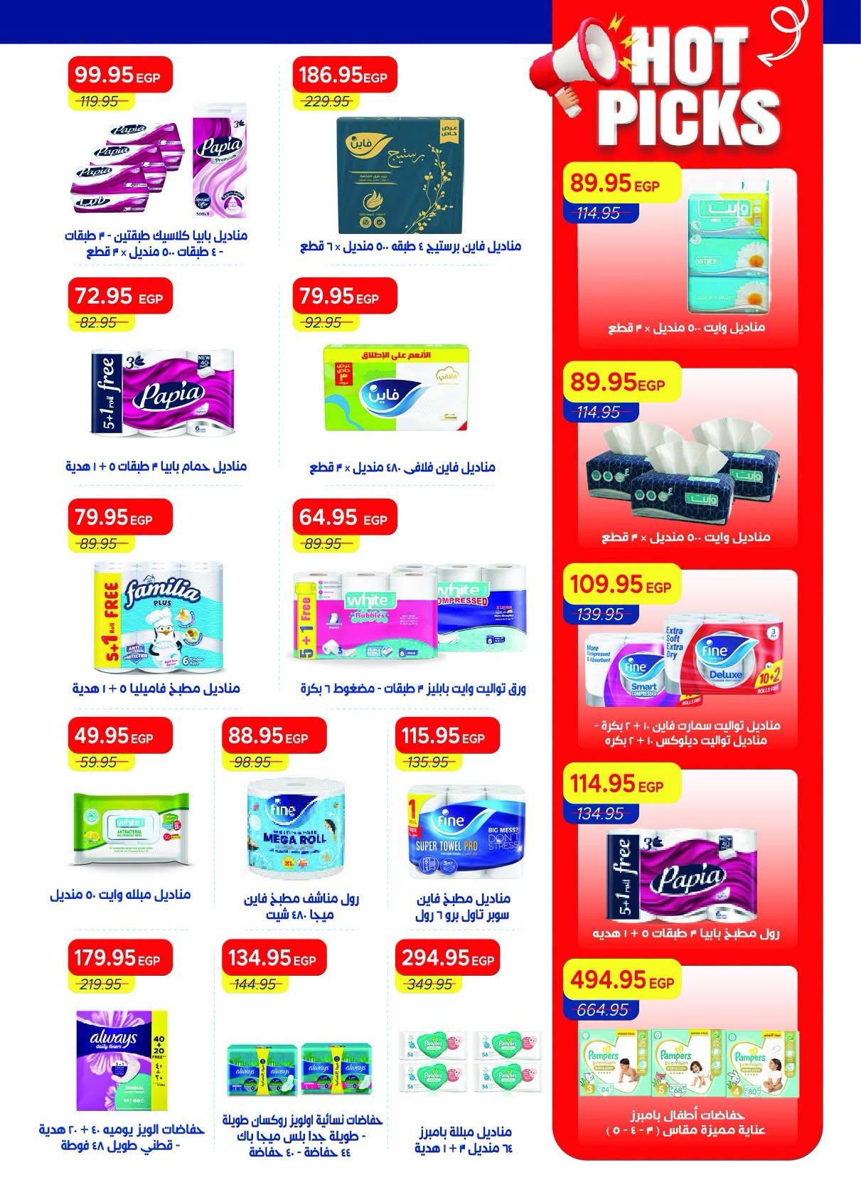 عروض مترو صفحة 6