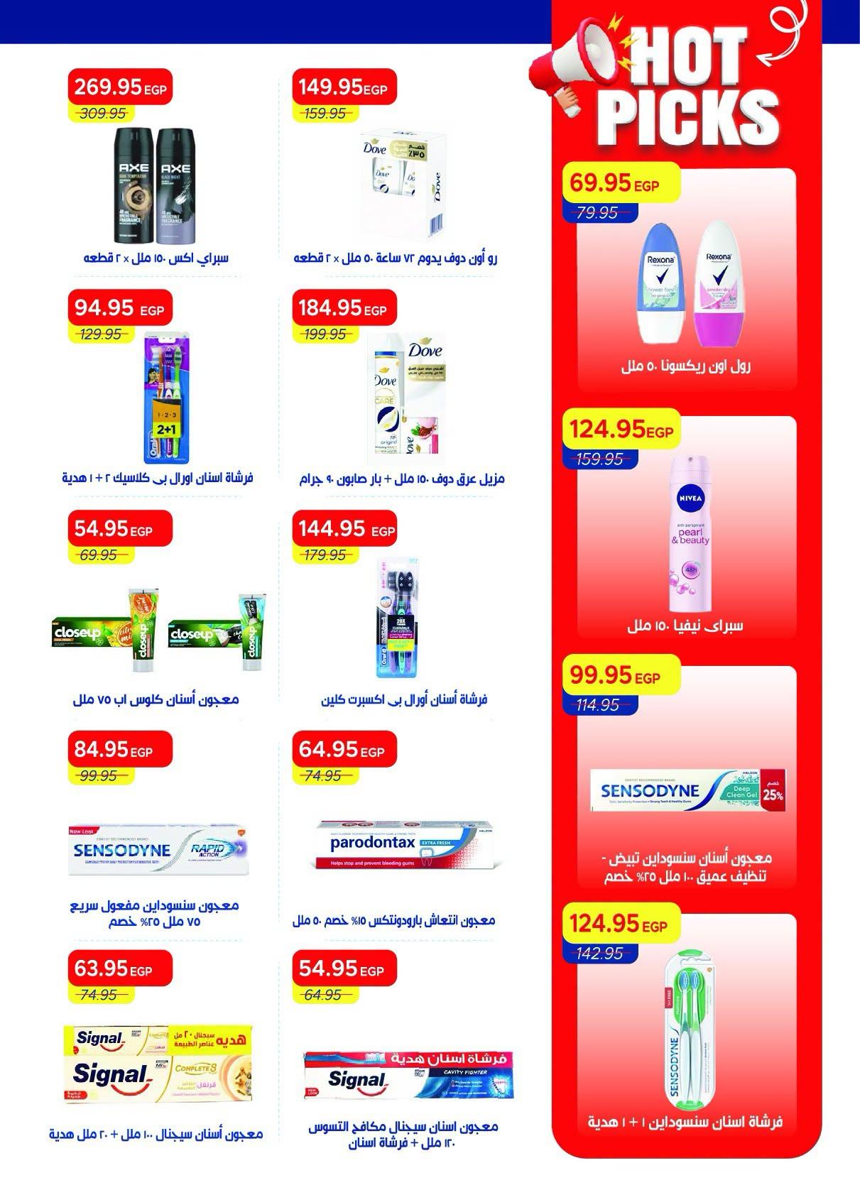 عروض مترو صفحة 9