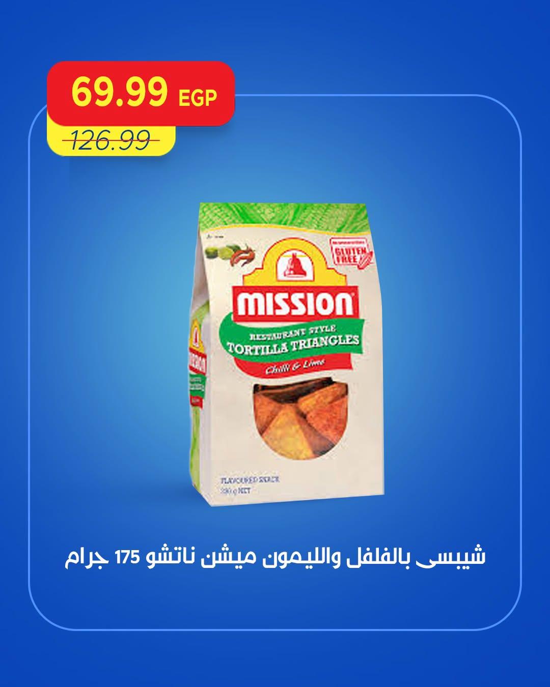 عروض مترو صفحة 5