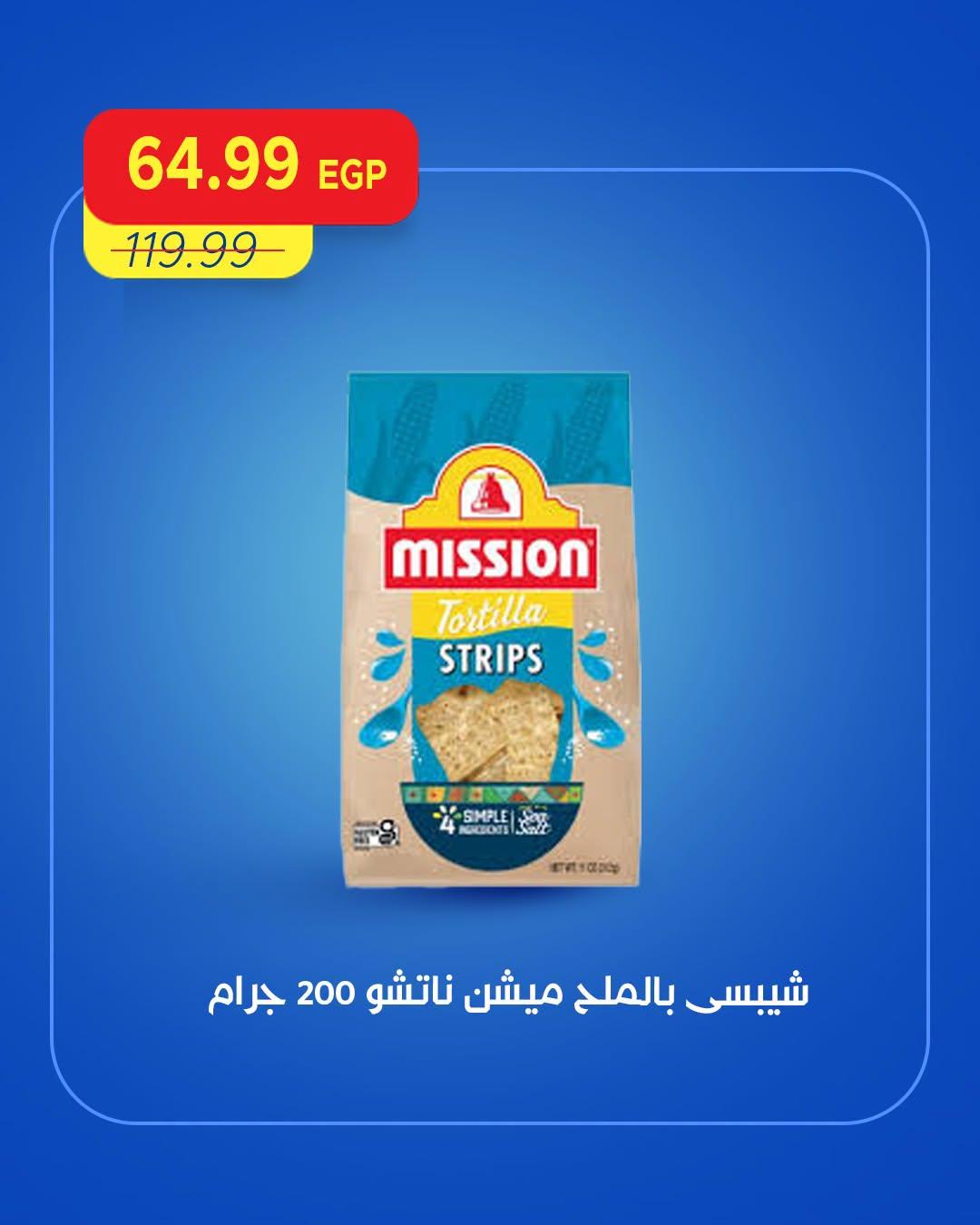 عروض مترو صفحة 6