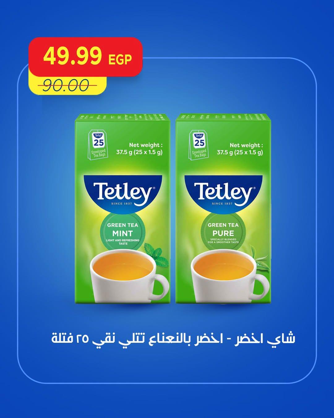 عروض مترو صفحة 7