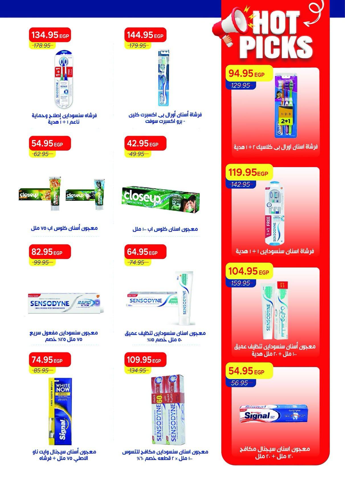 عروض مترو صفحة 11