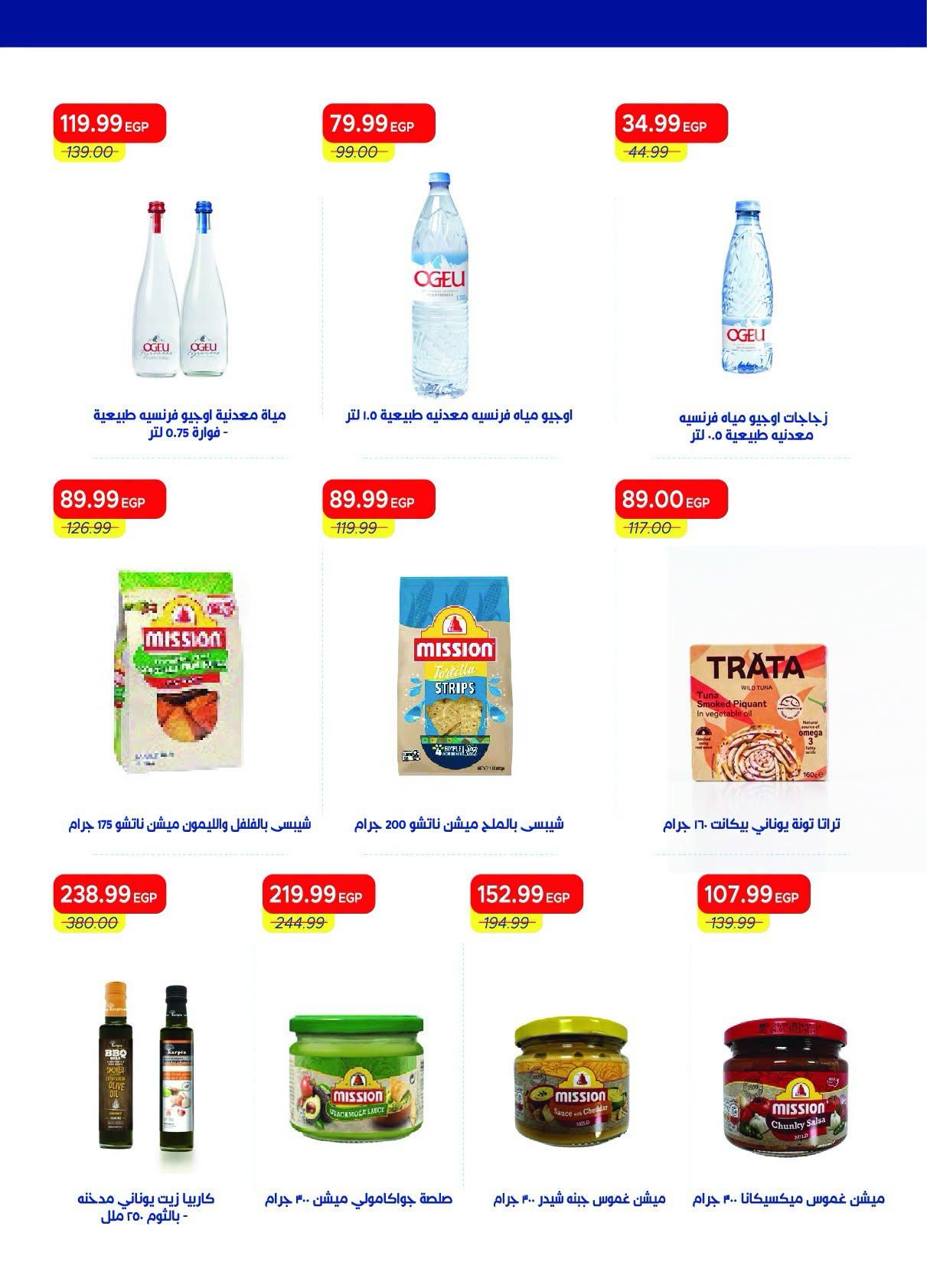 عروض مترو صفحة 16