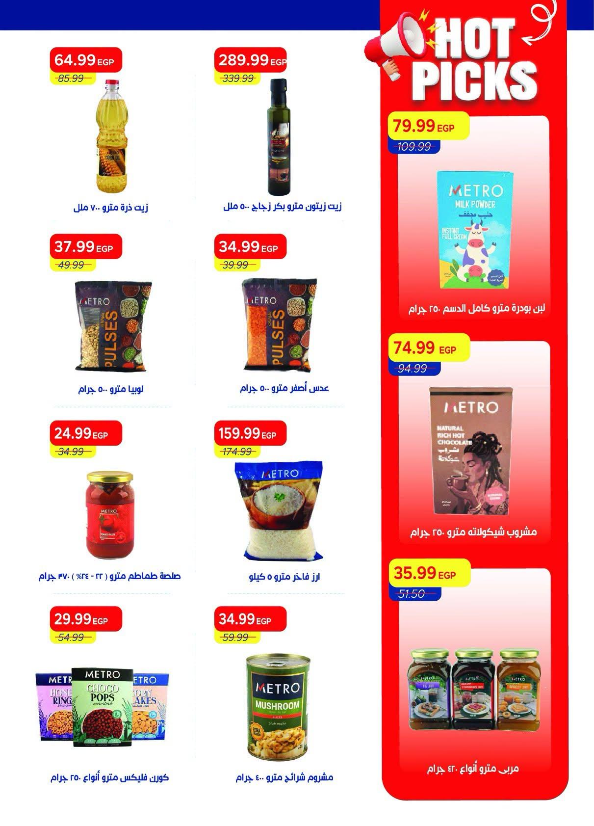 عروض مترو صفحة 18