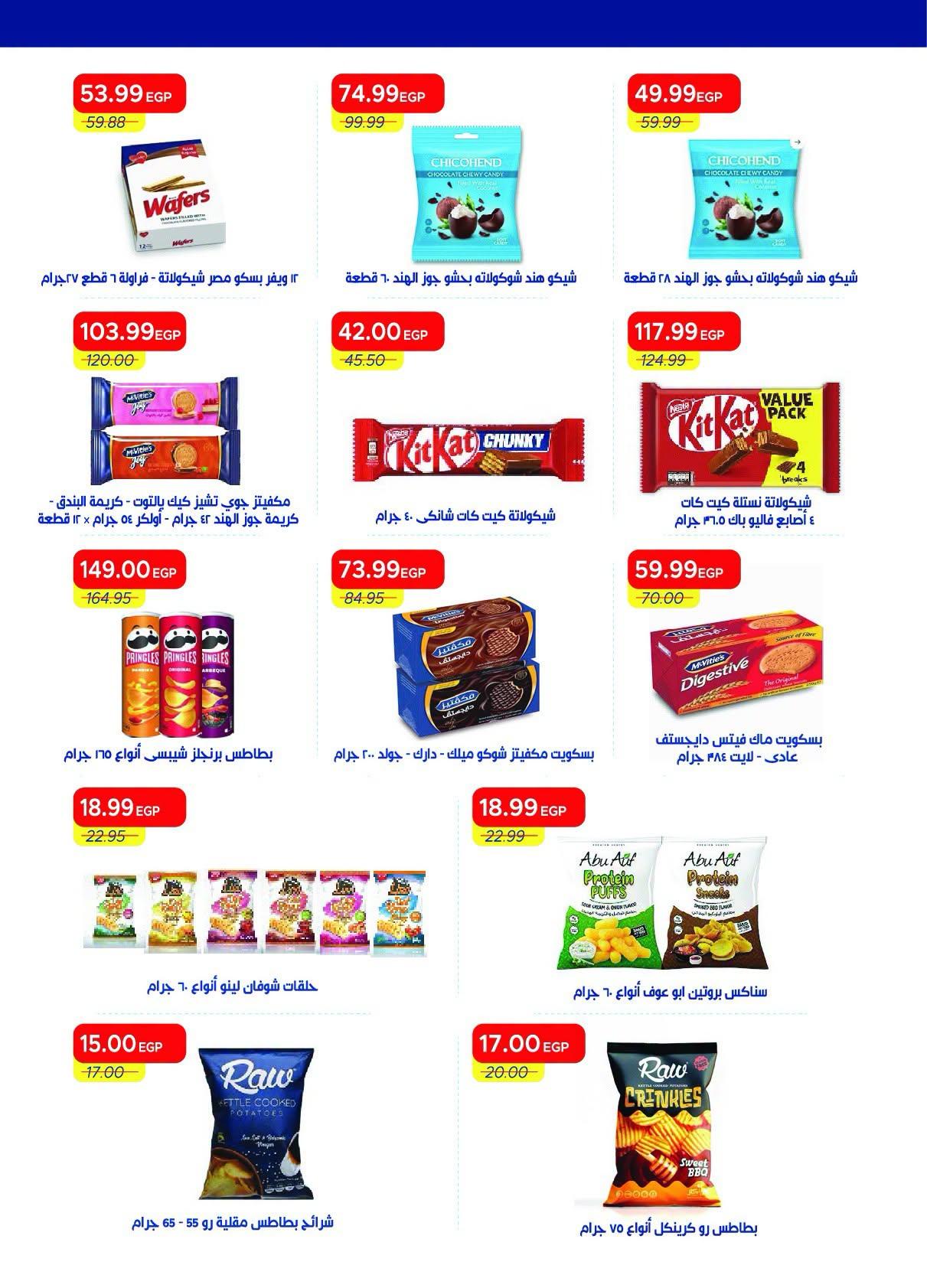عروض مترو صفحة 20