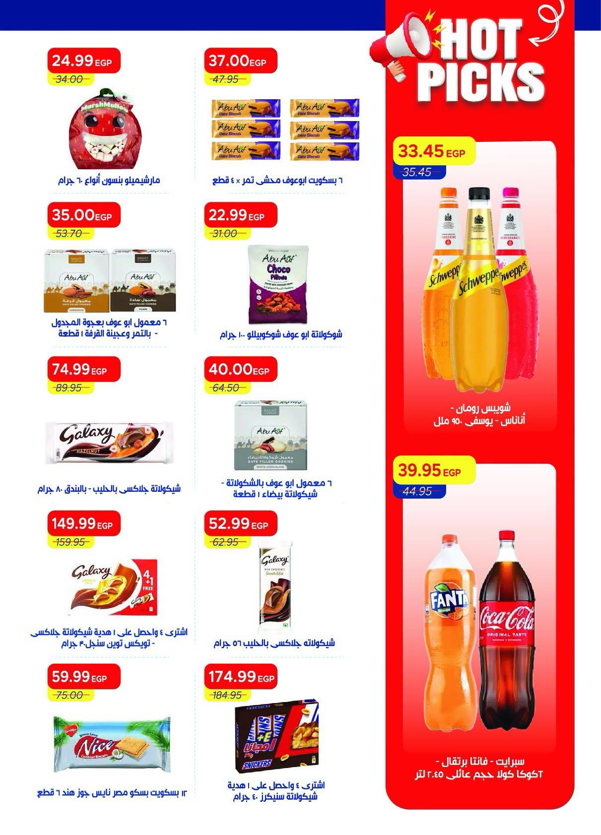 عروض مترو صفحة 22