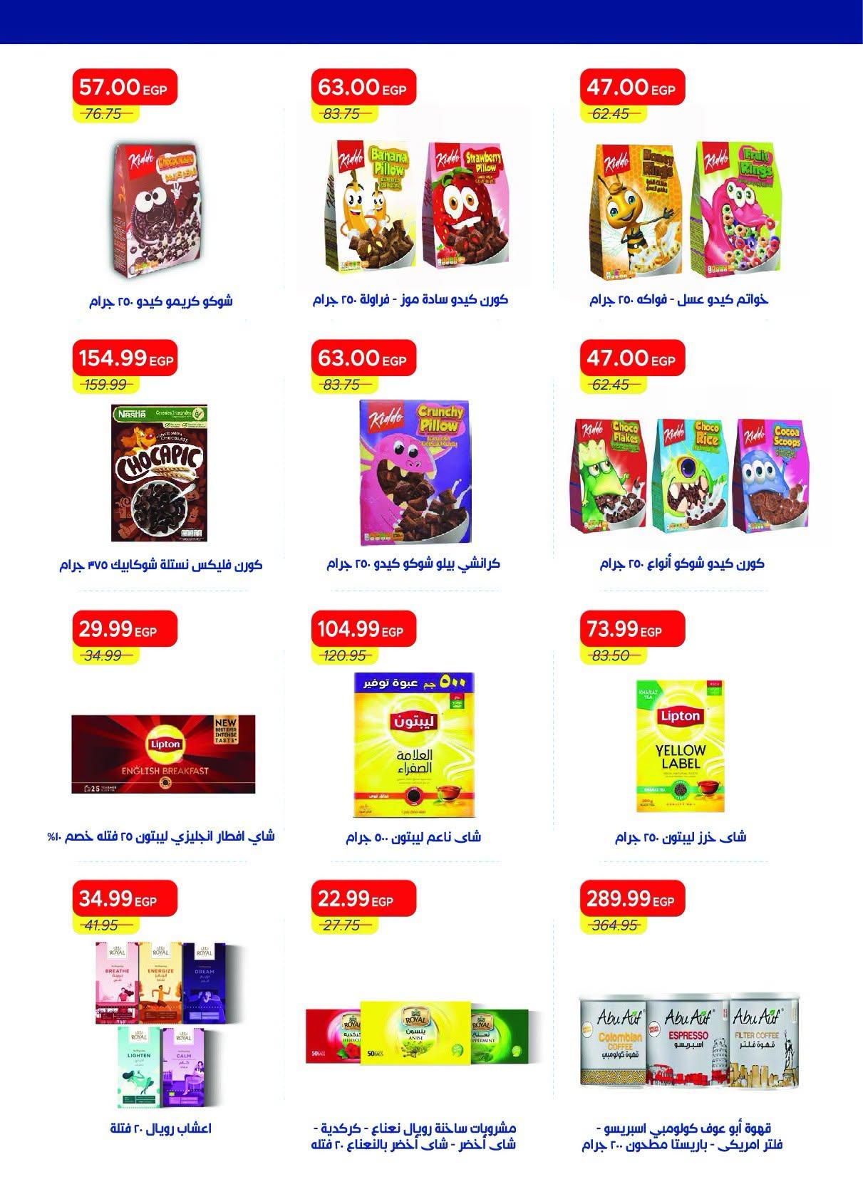 عروض مترو صفحة 25