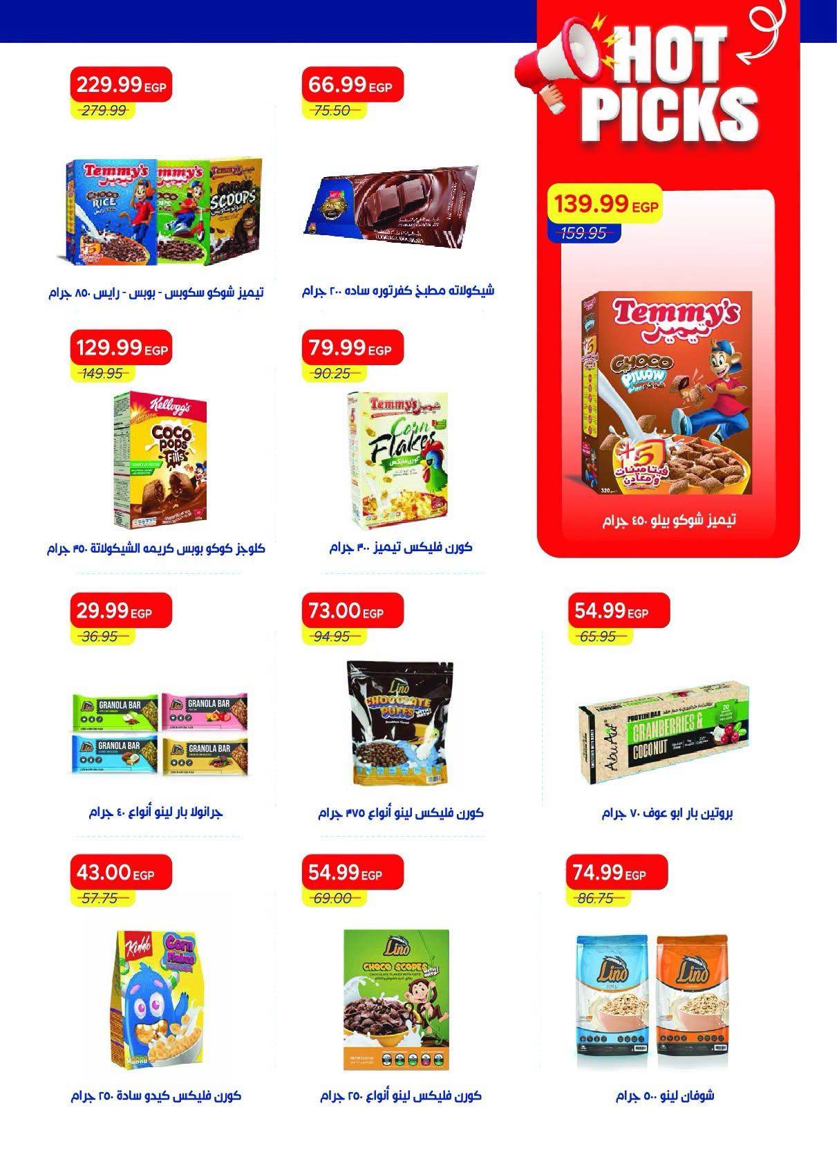 عروض مترو صفحة 26