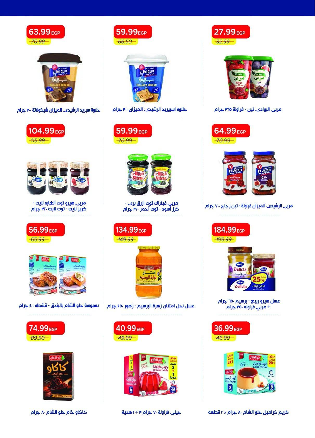 عروض مترو صفحة 27
