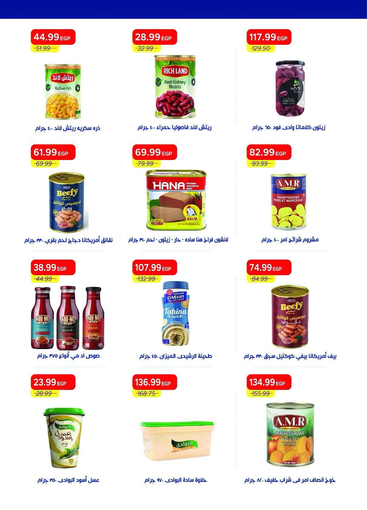 عروض مترو صفحة 28