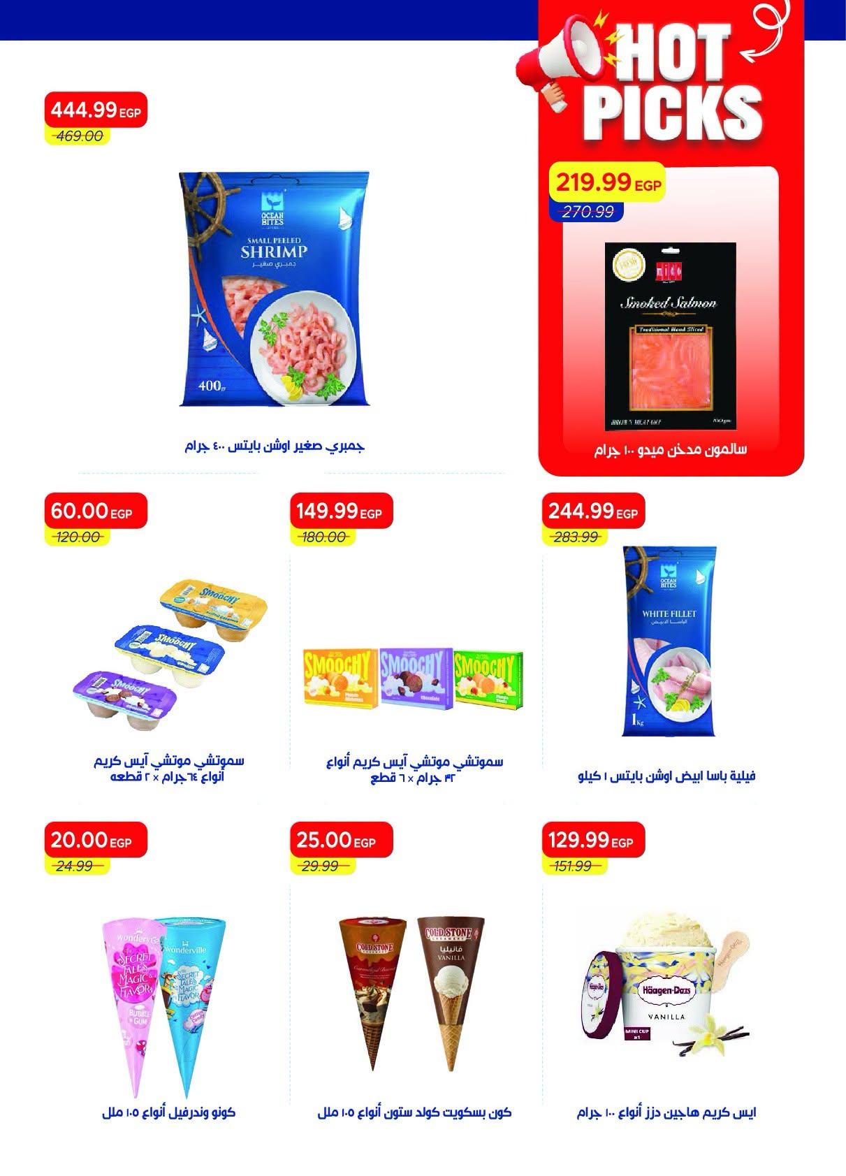 عروض مترو صفحة 33