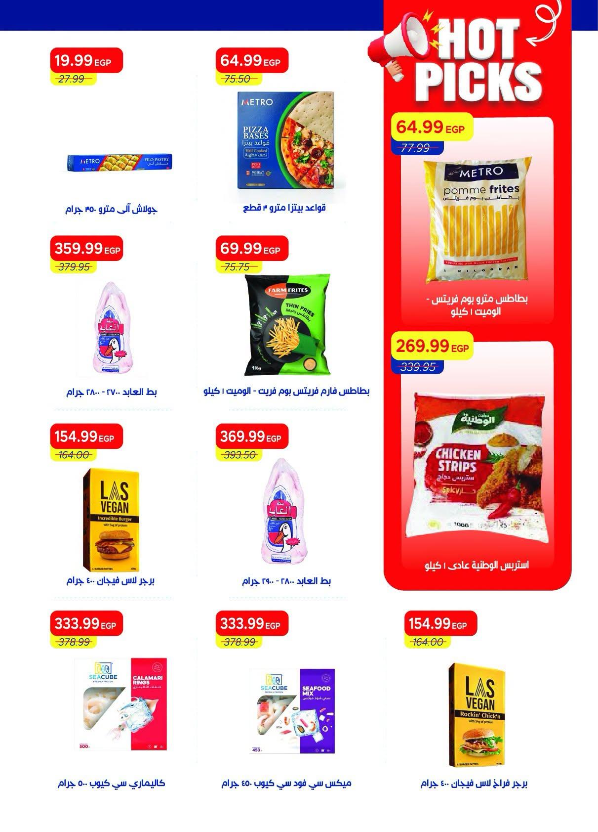 عروض مترو صفحة 34