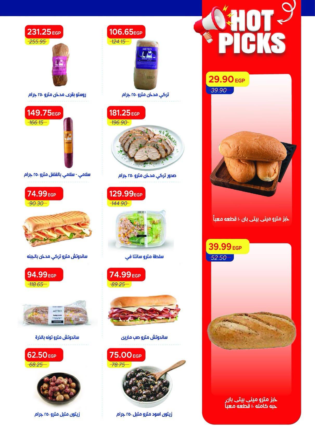 عروض مترو صفحة 39