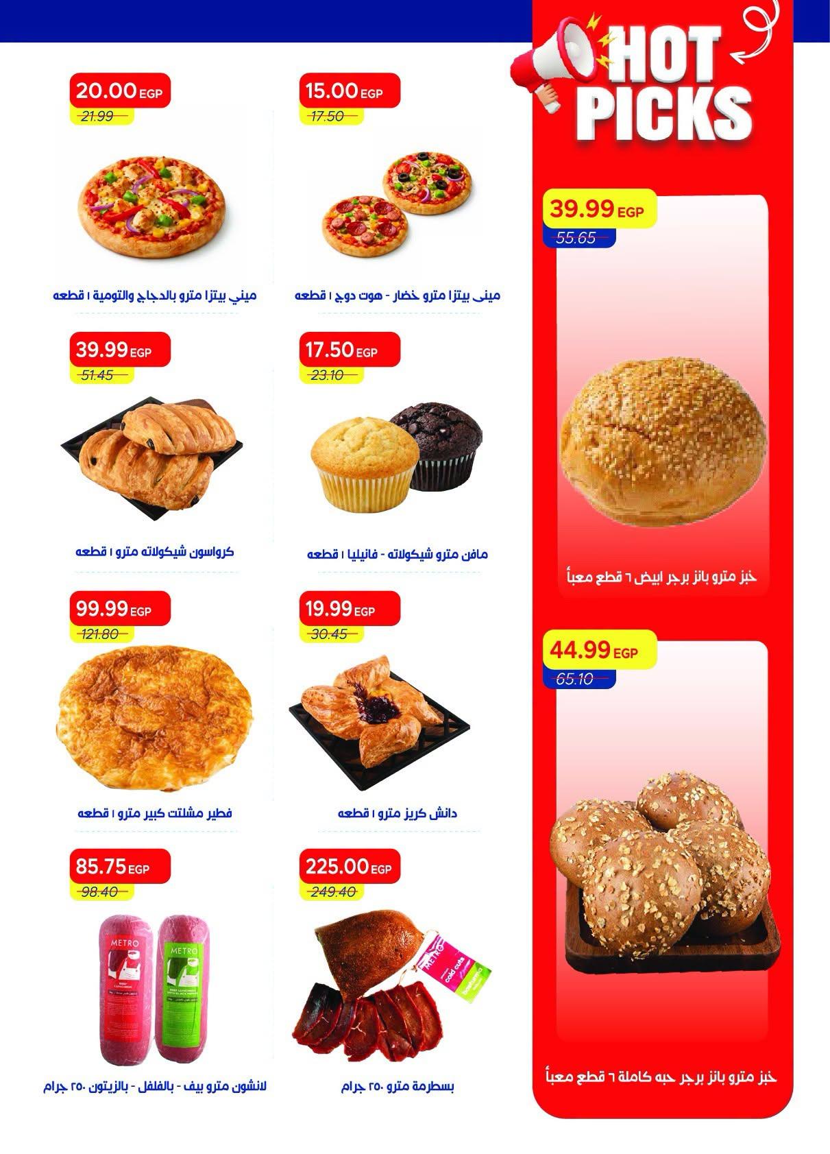عروض مترو صفحة 40