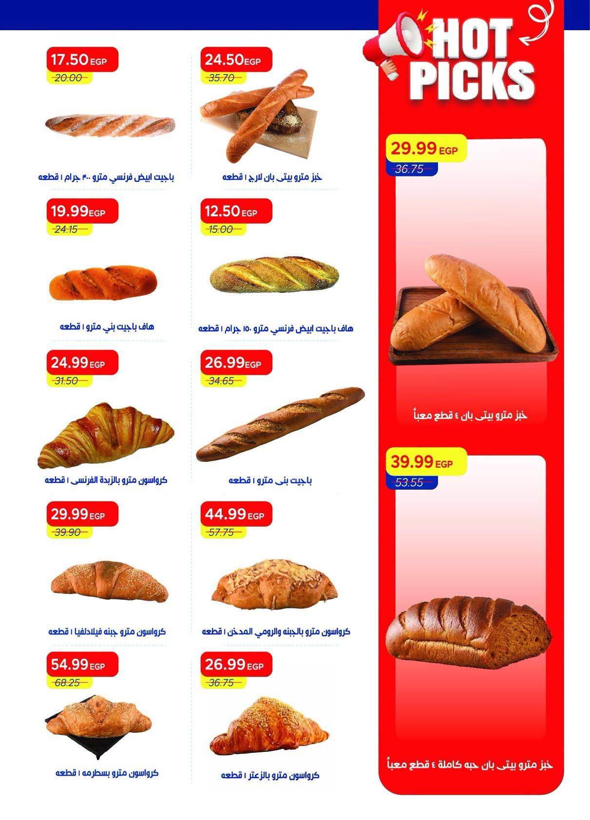 عروض مترو صفحة 41