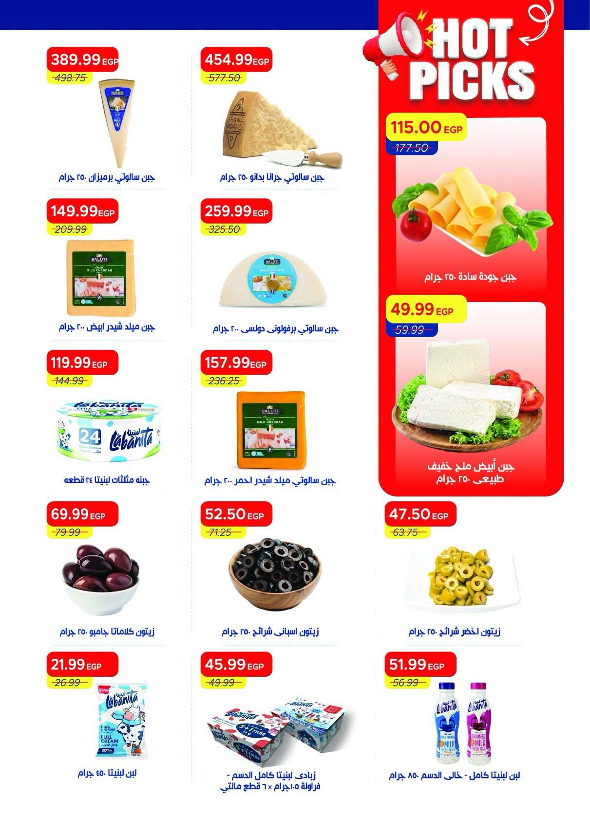عروض مترو صفحة 43