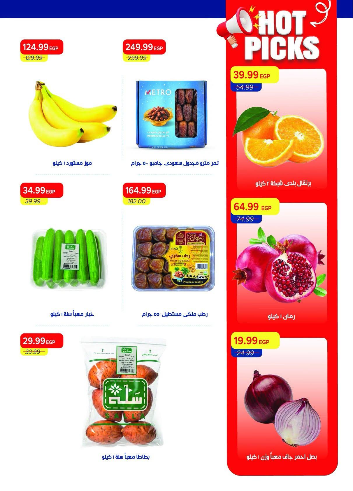 عروض مترو صفحة 49
