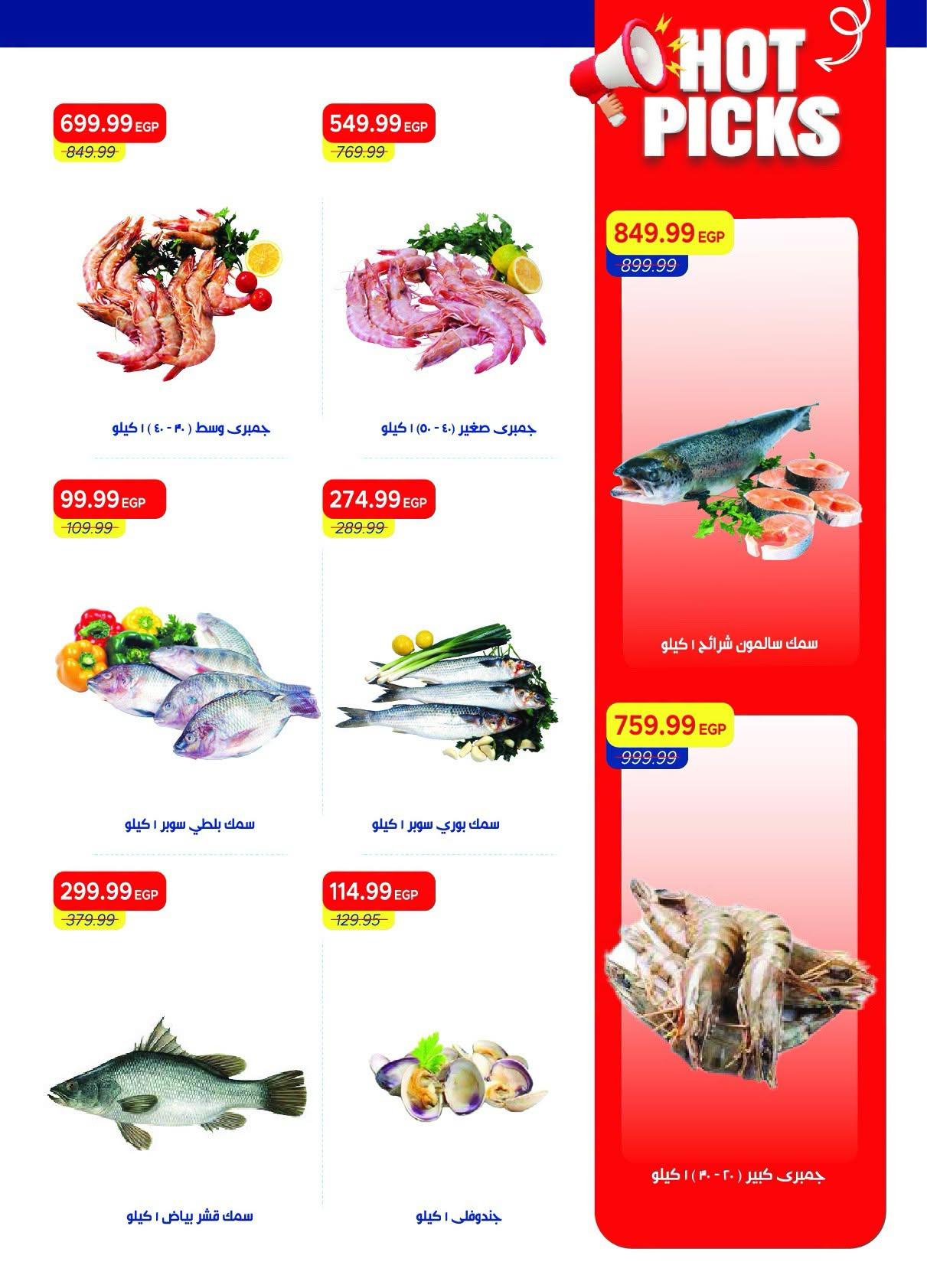 عروض مترو صفحة 51