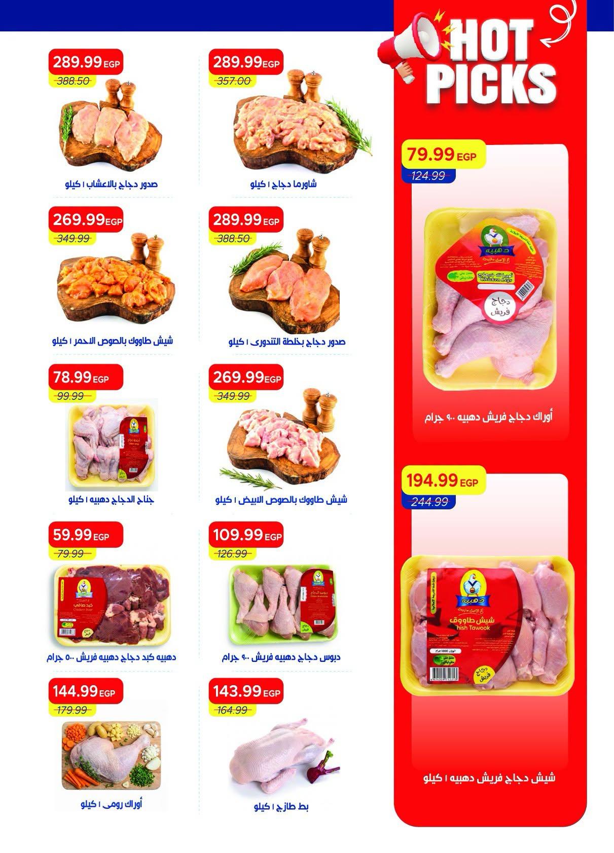 عروض مترو صفحة 53
