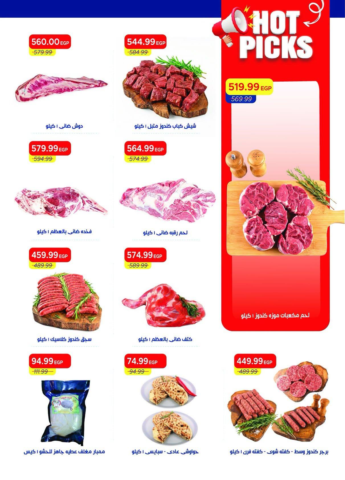عروض مترو صفحة 54