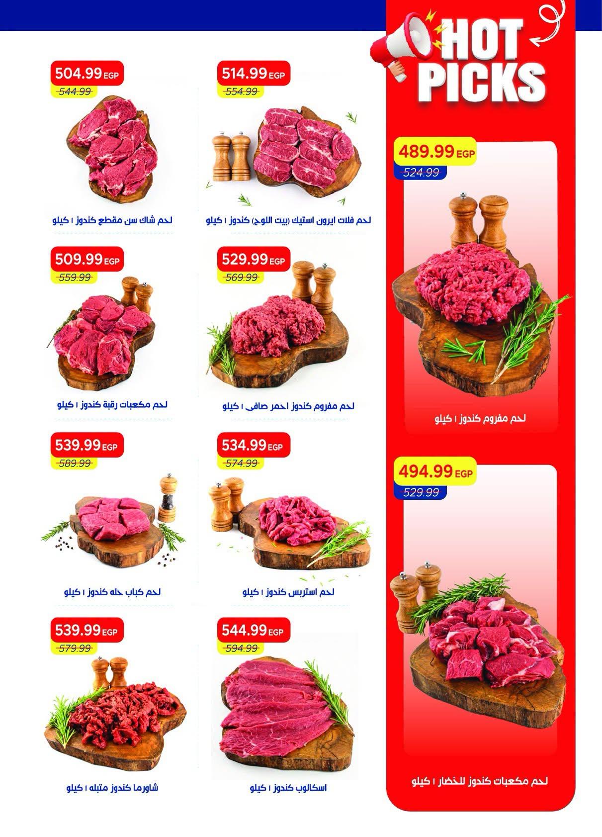 عروض مترو صفحة 55